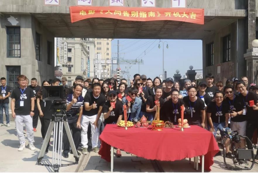 葆蒂兰国际|祝贺电影《人间告别指南》开机大吉！