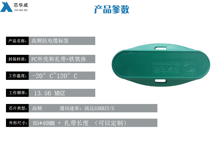 HT601 ISO15693高频抗电缆标签