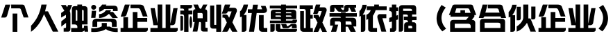 節稅專題 節稅專題