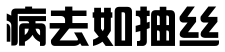 節稅專題 節稅專題