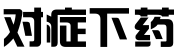 節稅專題 節稅專題