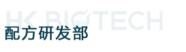 化妆品研发中心 化妆品研发中心