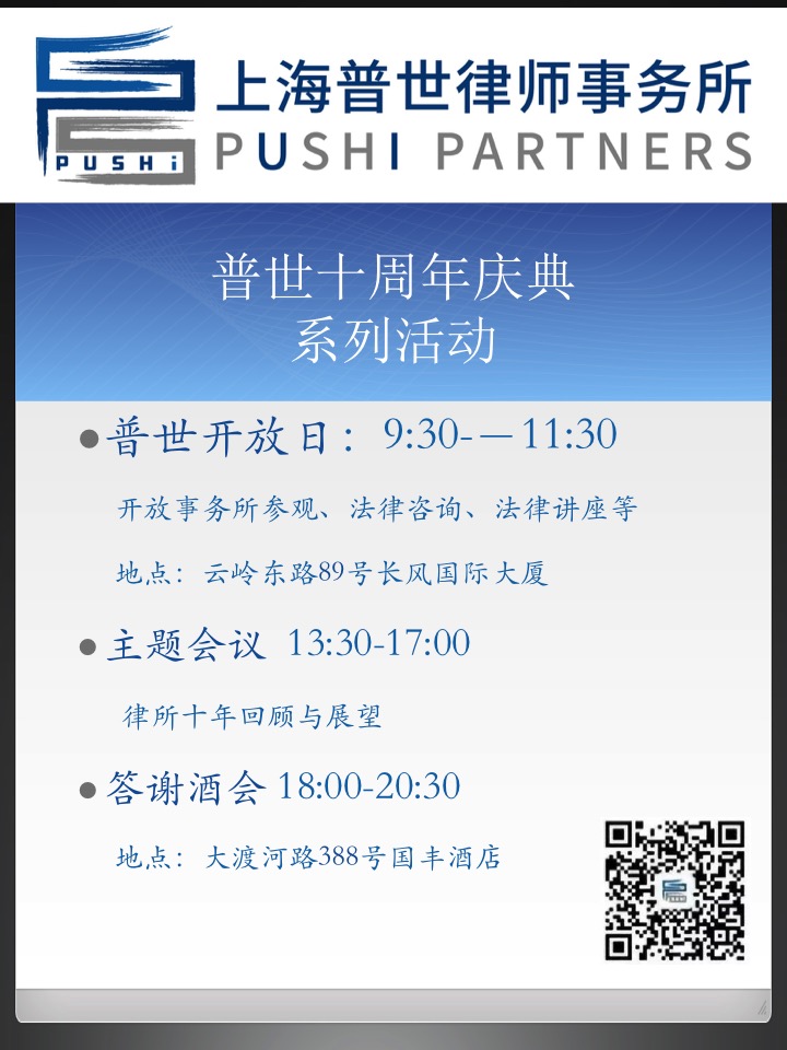 【普世·十年】普世所十周年庆典系列活动预告 【普世·十年】普世所十周年庆典系列活动预告