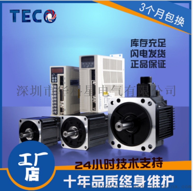 TECO东元伺服电机控制性能的优点