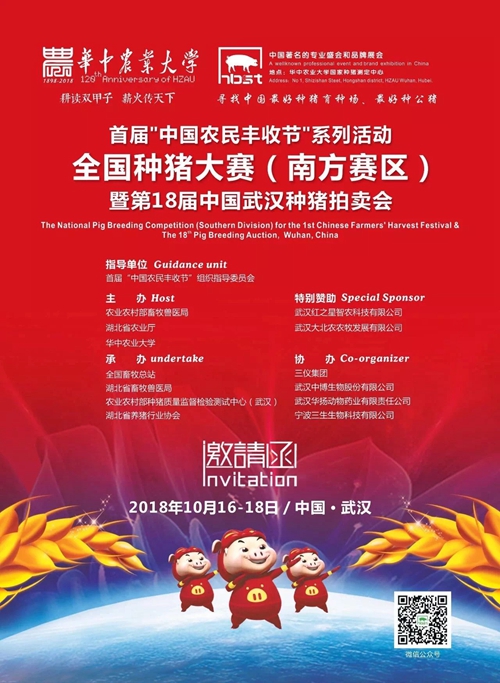 正典生物与您相约——第18届中国武汉种猪拍卖会