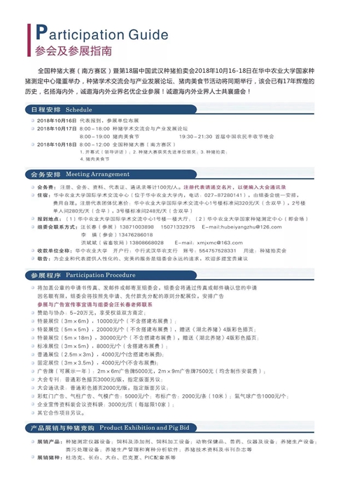正典生物与您相约——第18届中国武汉种猪拍卖会