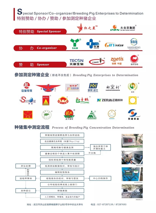 正典生物与您相约——第18届中国武汉种猪拍卖会