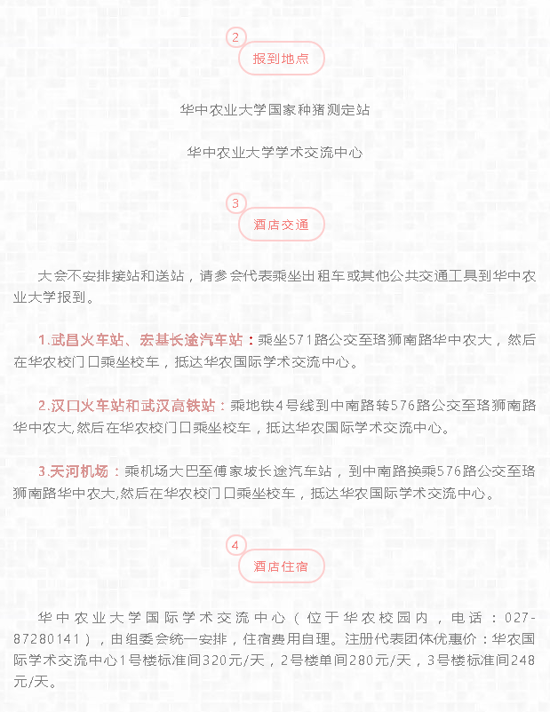 正典生物与您相约——第18届中国武汉种猪拍卖会