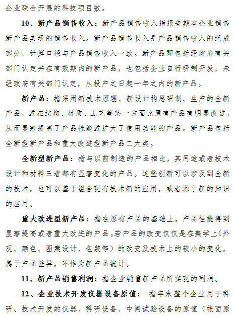 珠海市第二十一批市级重点企业技术中心认定通知