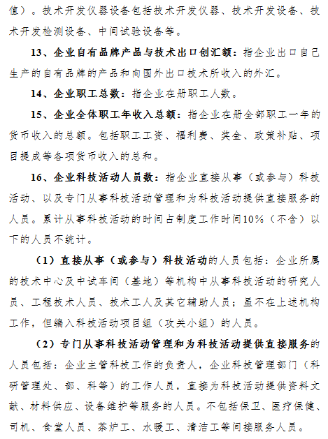 珠海市第二十一批市级重点企业技术中心认定通知