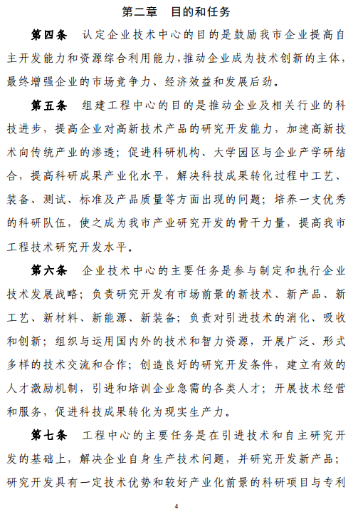 珠海市第二十一批市级重点企业技术中心认定通知