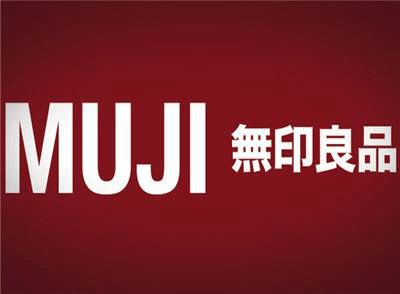 谣言粉碎机:无印良品在中国输了官司,名字都保不住了?假的! 谣言粉碎机:无印良品在中国输了官司,名字都保不住了?假的!