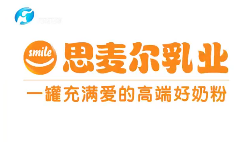 【重磅來襲】思麥爾品牌河南衛視廣告於10月30日正式播出啦!