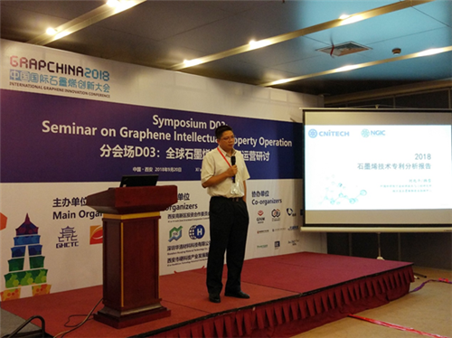 宁波材料所完成《2018石墨烯技术专利分析报告》并在2018中国国际石墨烯创新大会上发布