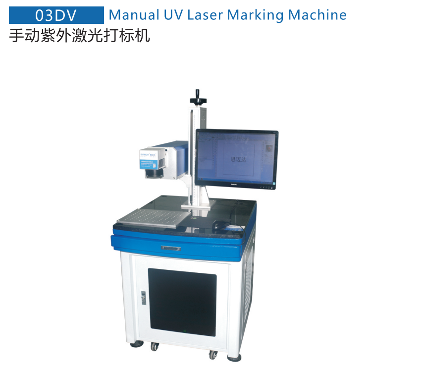 紫外激光打标机