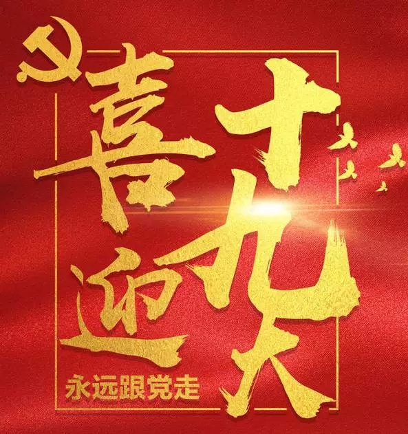 我院学生会干部进行关于十九大会议精神的学习