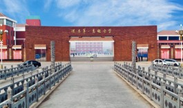 温县第一高级中学