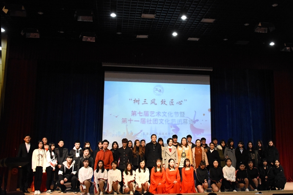 树三风 致匠心——我校第七届艺术文化节暨第十一届社团文化节圆满落幕 树三风 致匠心——我校第七届艺术文化节暨第十一届社团文化节圆满落幕