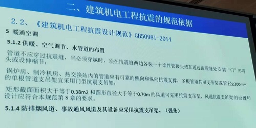 道和遠大集團邀請專家講授機電抗震支（吊）架專業(yè)知識