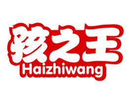 孩之王