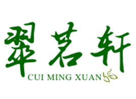 翠茗轩