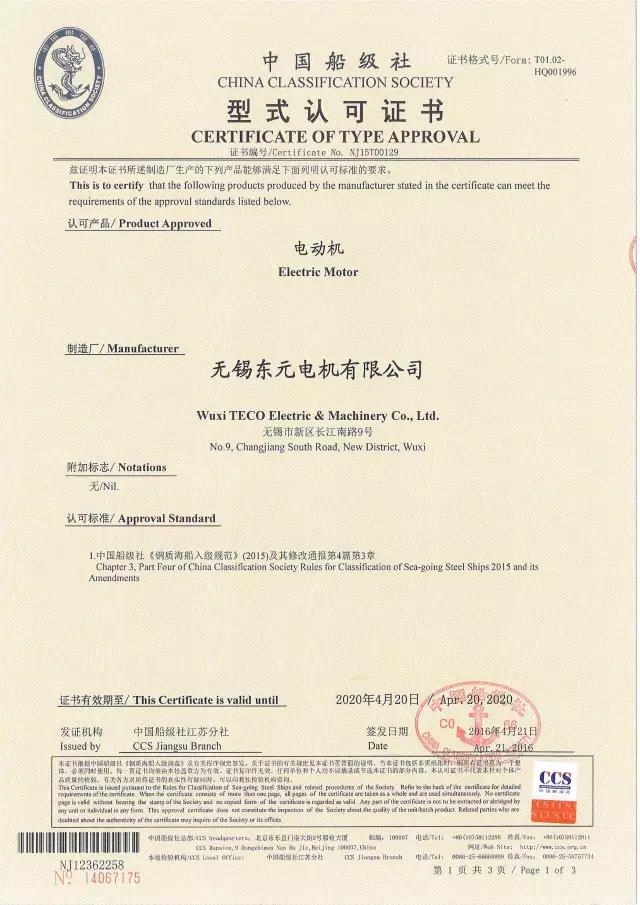 無錫東元電機獲發(fā)CCS船級社認證證書！