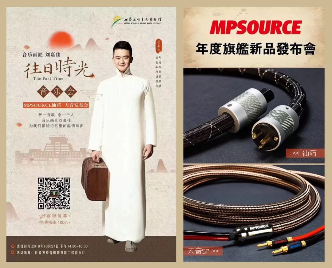 MPSOURCE新品发布会回顾 MPSOURCE新品发布会回顾