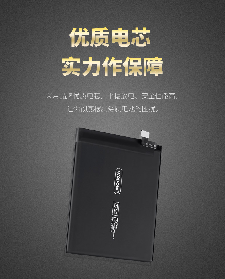 沃品OPPO内置电池  FOR OPPOR9/R9P/R9S