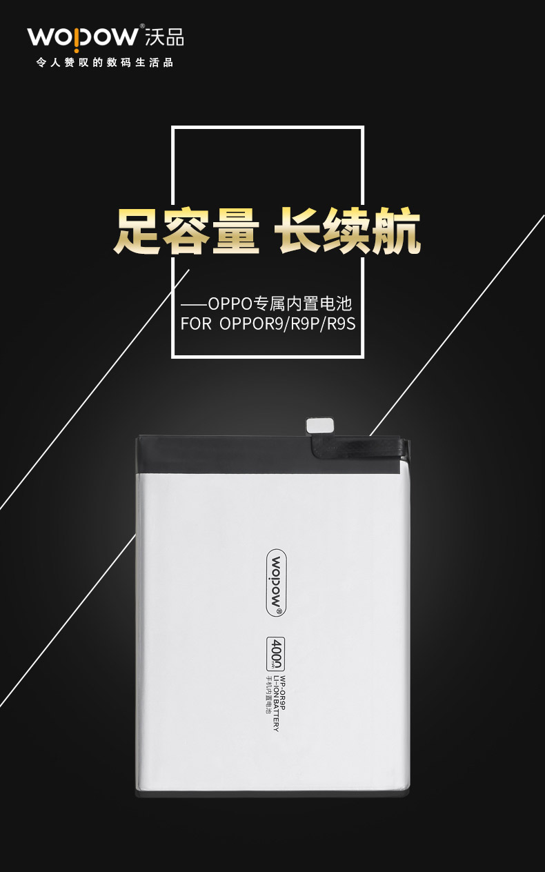 沃品OPPO内置电池  FOR OPPOR9/R9P/R9S