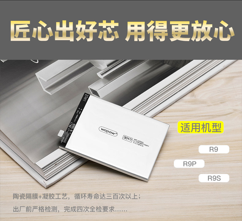 沃品OPPO内置电池  FOR OPPOR9/R9P/R9S