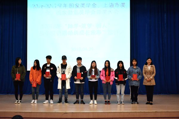 我校举行2016-2017学年国家奖学金颁奖大会