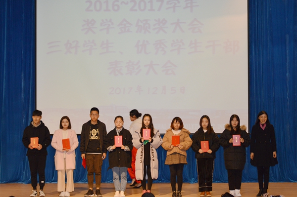 我校举行2016-2017学年奖学金颁奖大会