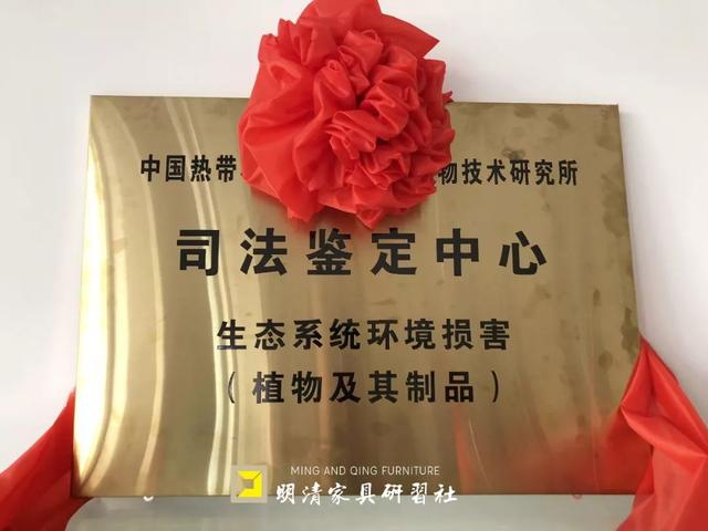 首家海南黃花梨司法鑒定中心在中國熱科院成立，鑒定結(jié)論可具法律效力