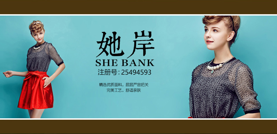 她岸