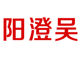 阳澄吴
