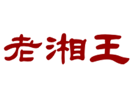 老湘王