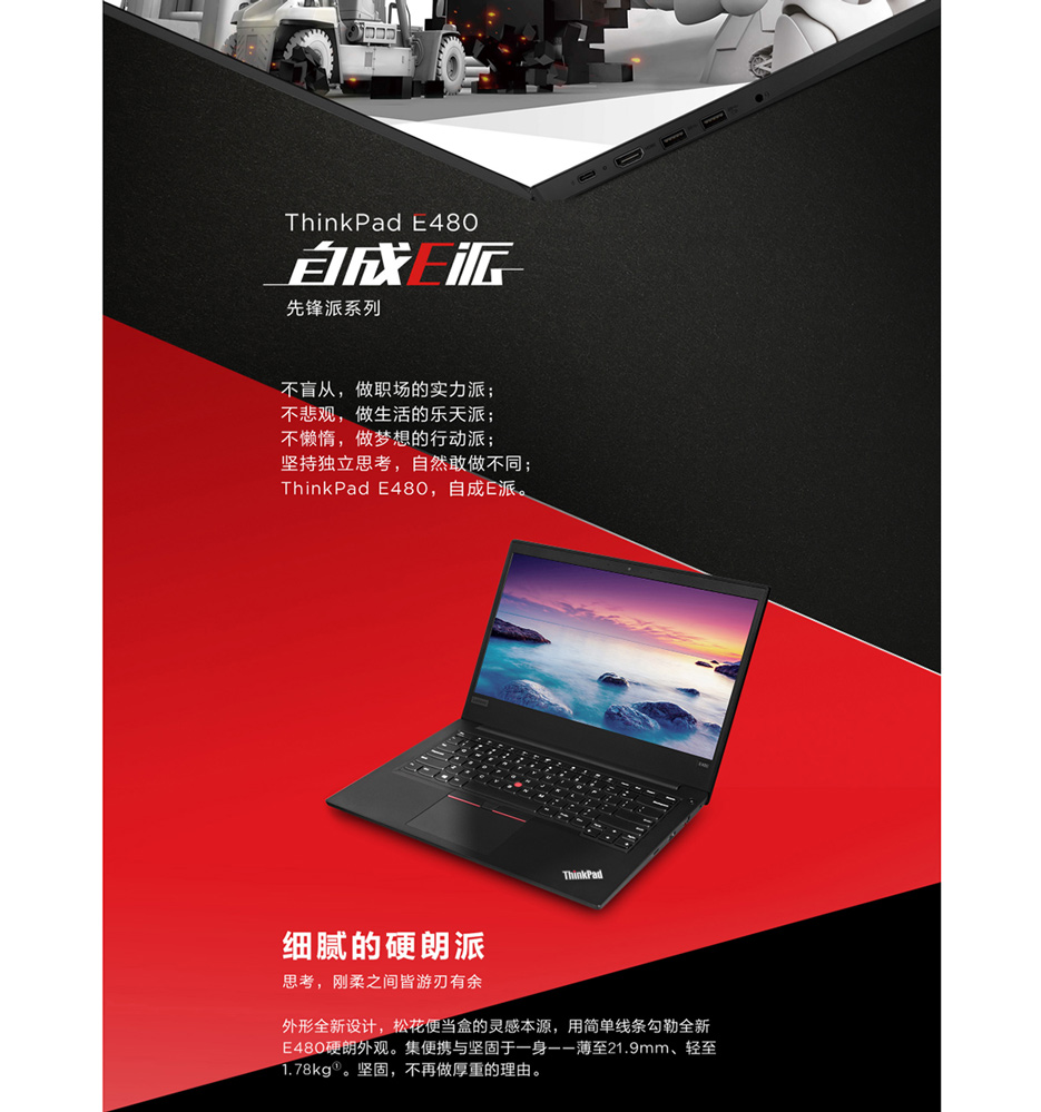 ThinkPad E480 14英寸笔记本电脑