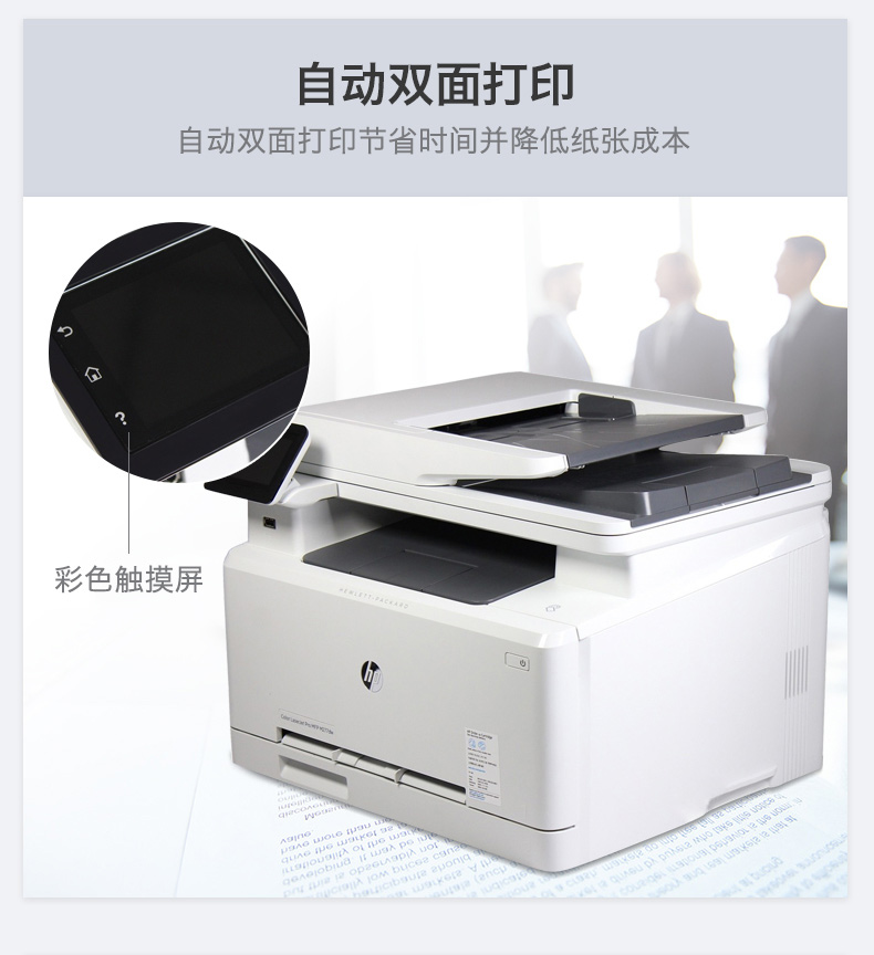 HP MFP M274N 彩色激光多功能一体机