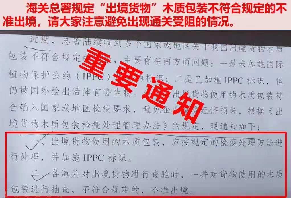 海关总署通知接下来会对出口木质包装严查！！
