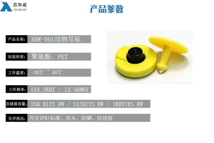 xhw-001动物耳标