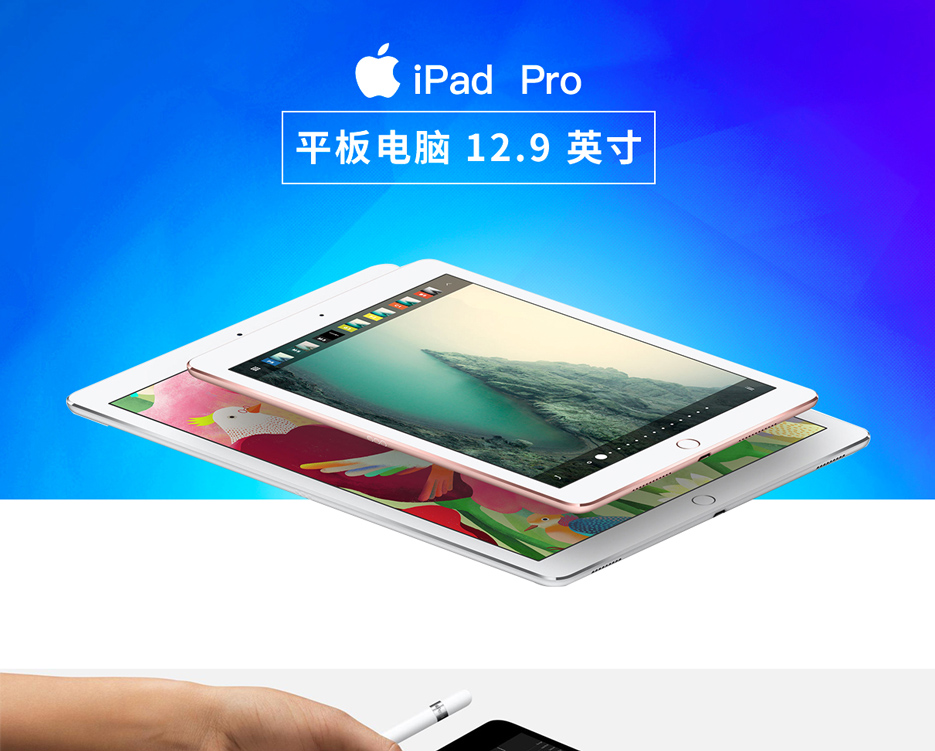 Apple iPad Pro平板电脑 12.9英寸