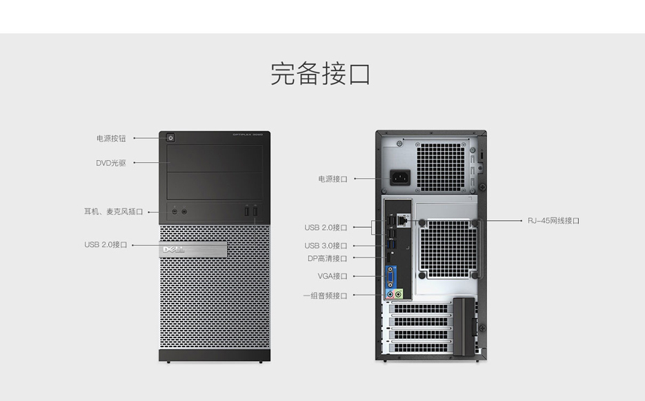 戴尔 3020 19寸台式电脑租