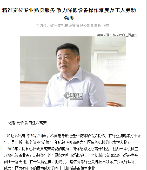 專訪江西一本機械設備有限公司董事長