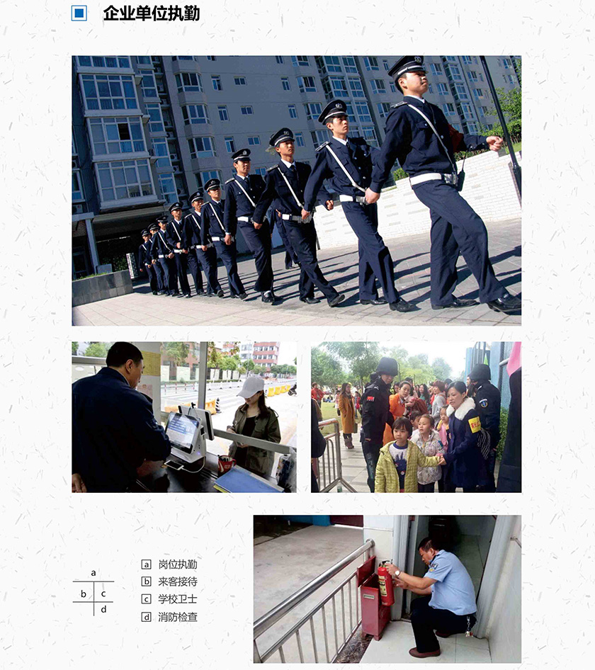 企业单位执勤