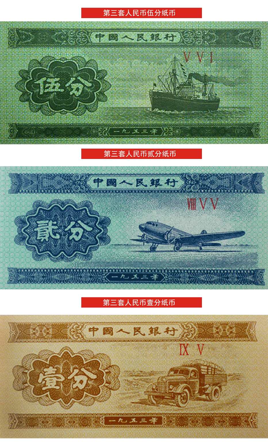 第三套人民币大全套(27张) 第三套人民币大全套(27张)