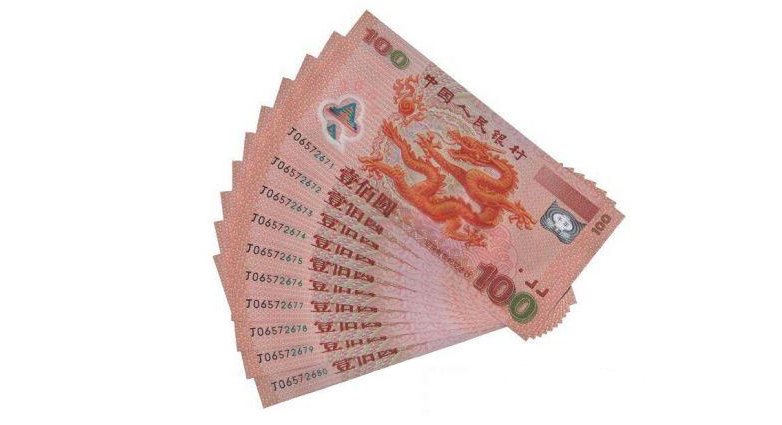 2000年千禧龙钞十连号