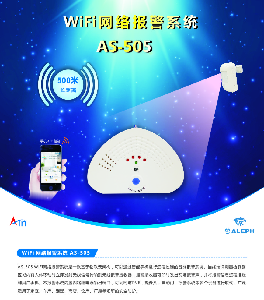 无线远距离报警系统 AS-500