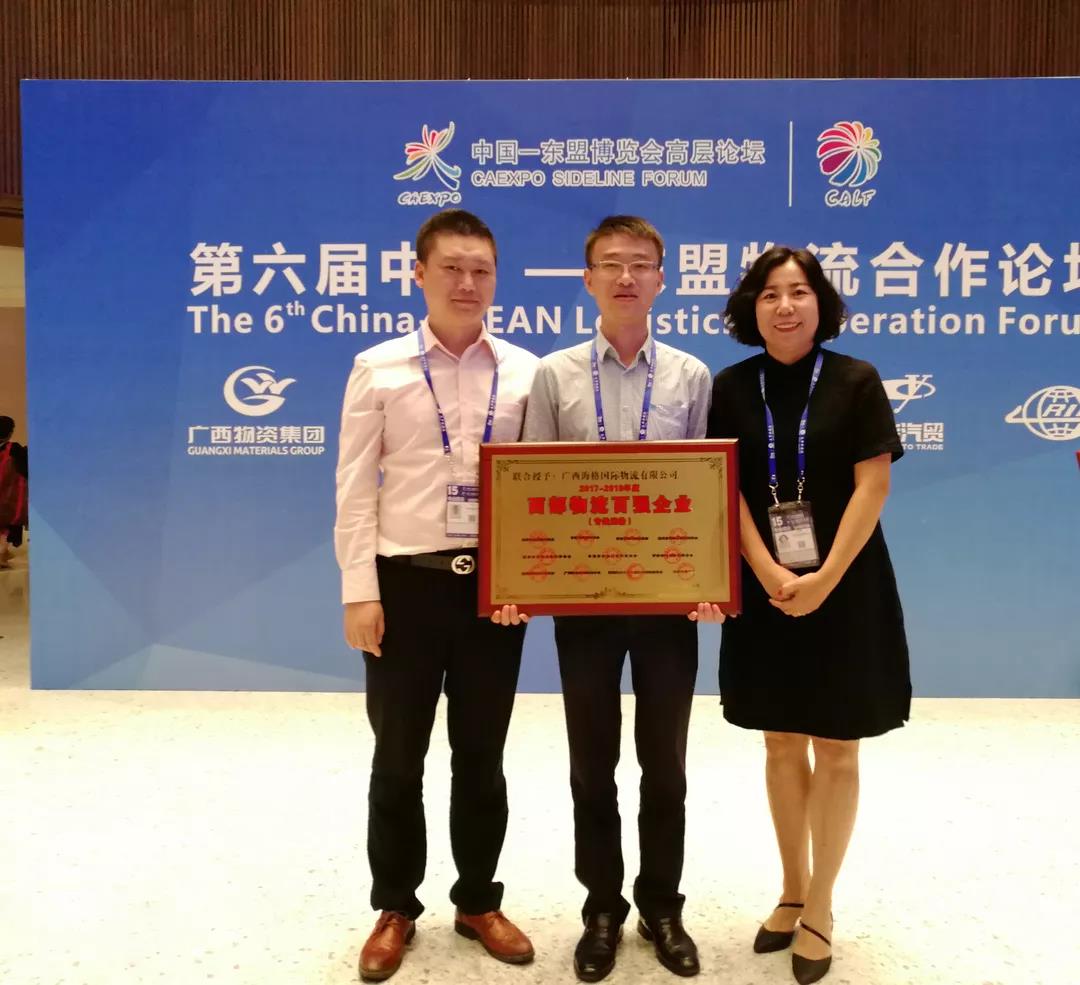 广西海格荣获第四届“西部物流百强企业”荣誉称号