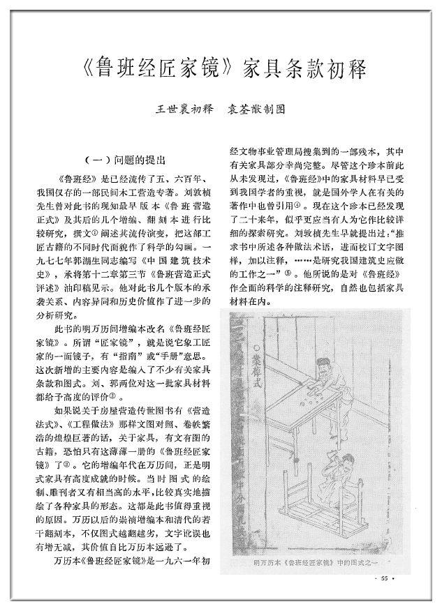 《魯班經(jīng)匠家鏡》：家具的最早影像資料，木匠的最全工作指南 