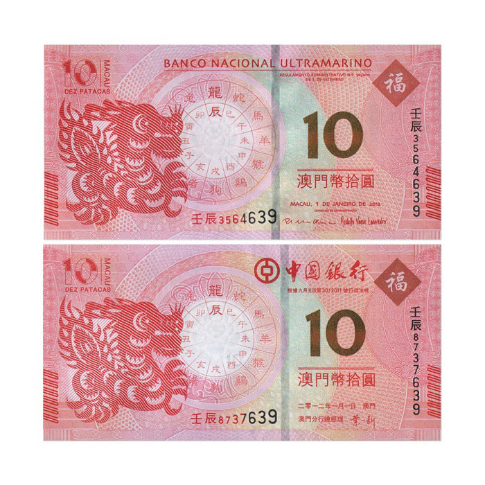 2012年澳门生肖龙钞 2012年澳门生肖龙钞